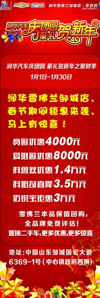 雪佛兰汽车 红色喜庆