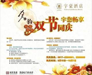 2013中秋国庆活动图片