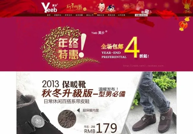 年终特惠淘宝装修海报图片psd模版下载