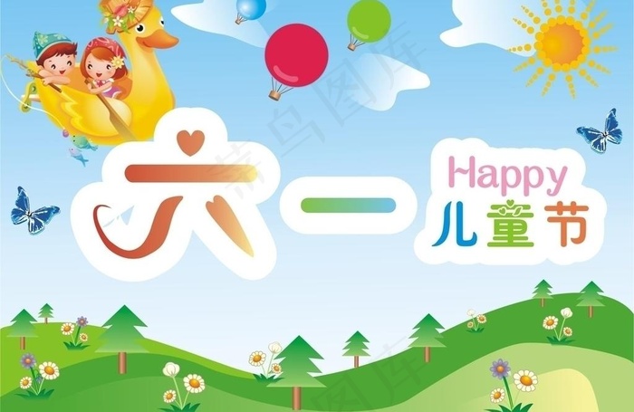 六一儿童节图片cdr矢量模版下载