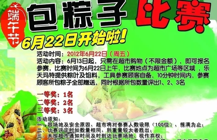 包粽子比赛图片(7087X4961(DPI:60))psd模版下载
