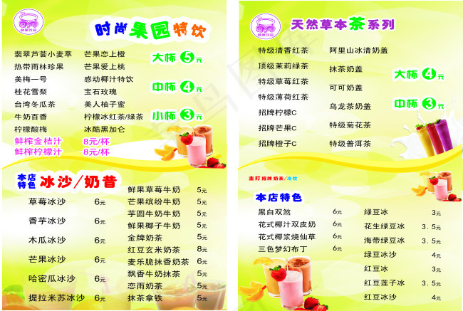 冰沙菜单cdr矢量模版下载