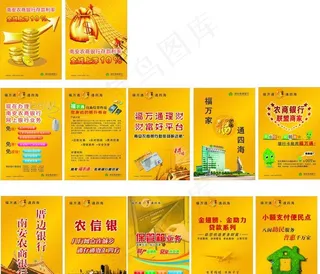 农商银行金融业务图片