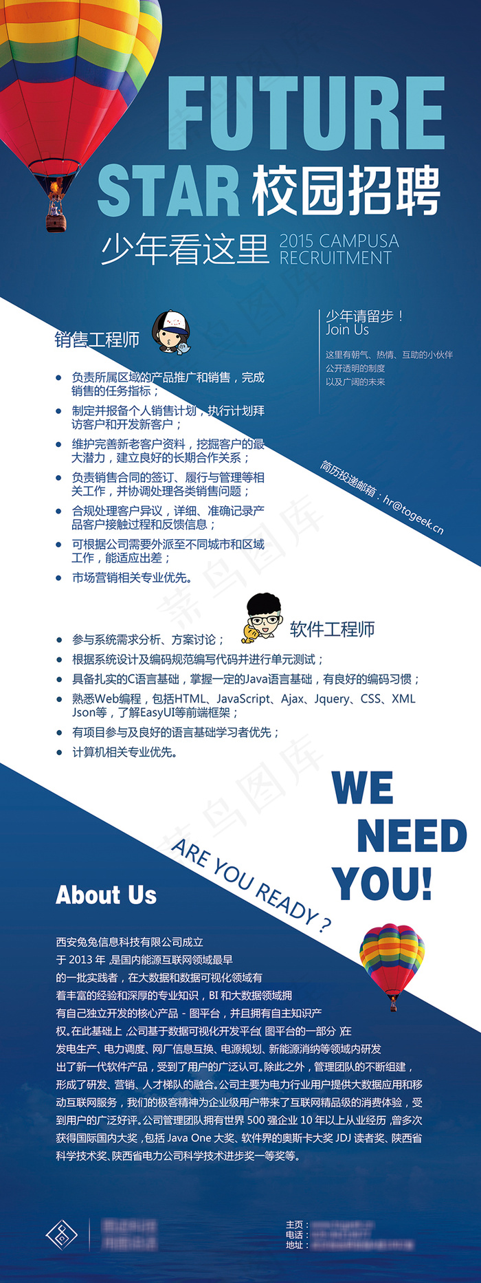 校园招聘x展架psdpsd模版下载