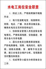 水电工岗位安全职责cdr矢量模版下载