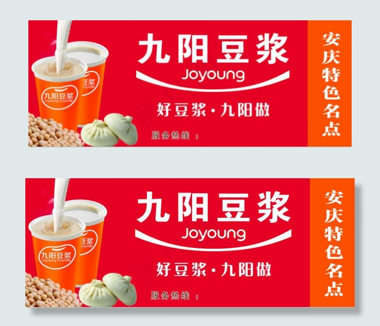 好早餐(7087X2756(DPI:100))psd模版下载