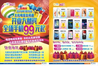 手机宣传单 电信 开业大酬宾