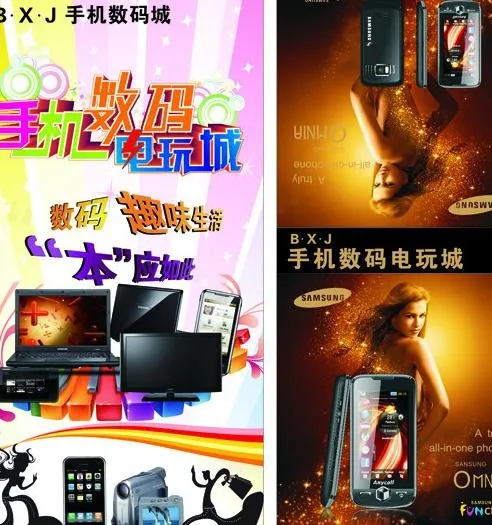 手机数码城图片cdr矢量模版下载