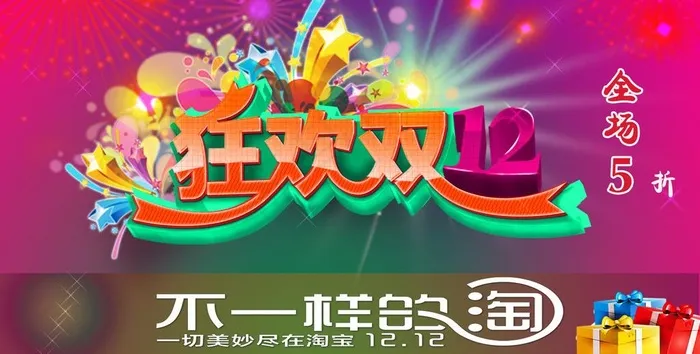 狂欢双12图片psd模版下载