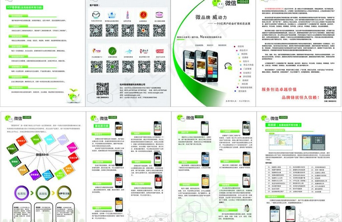 科技微信传单cdr矢量模版下载