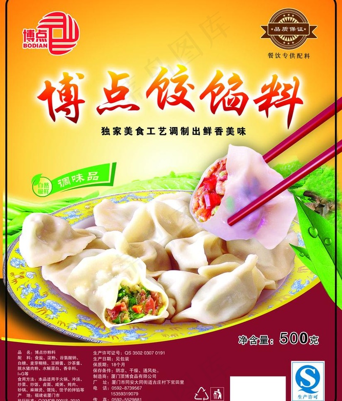 水饺馅料包装图片