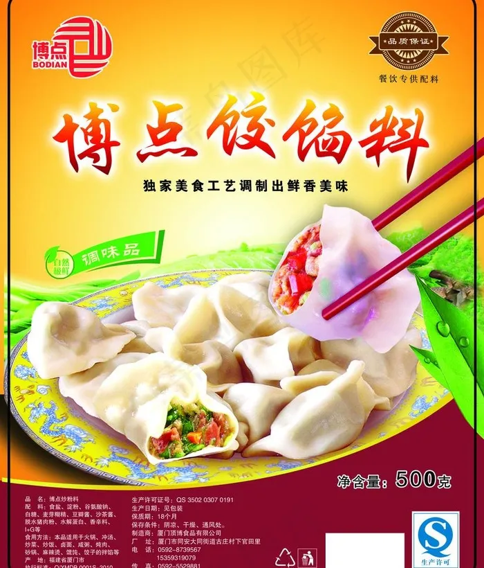 水饺馅料包装图片psd模版下载