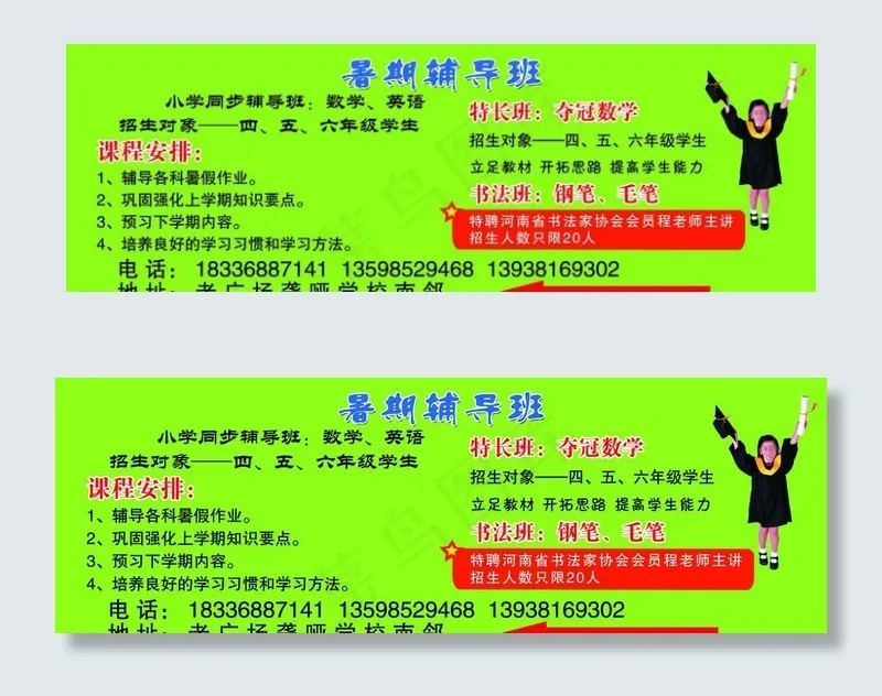 暑假补习班psd模版下载