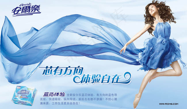 安尔乐蓝芯体验广告