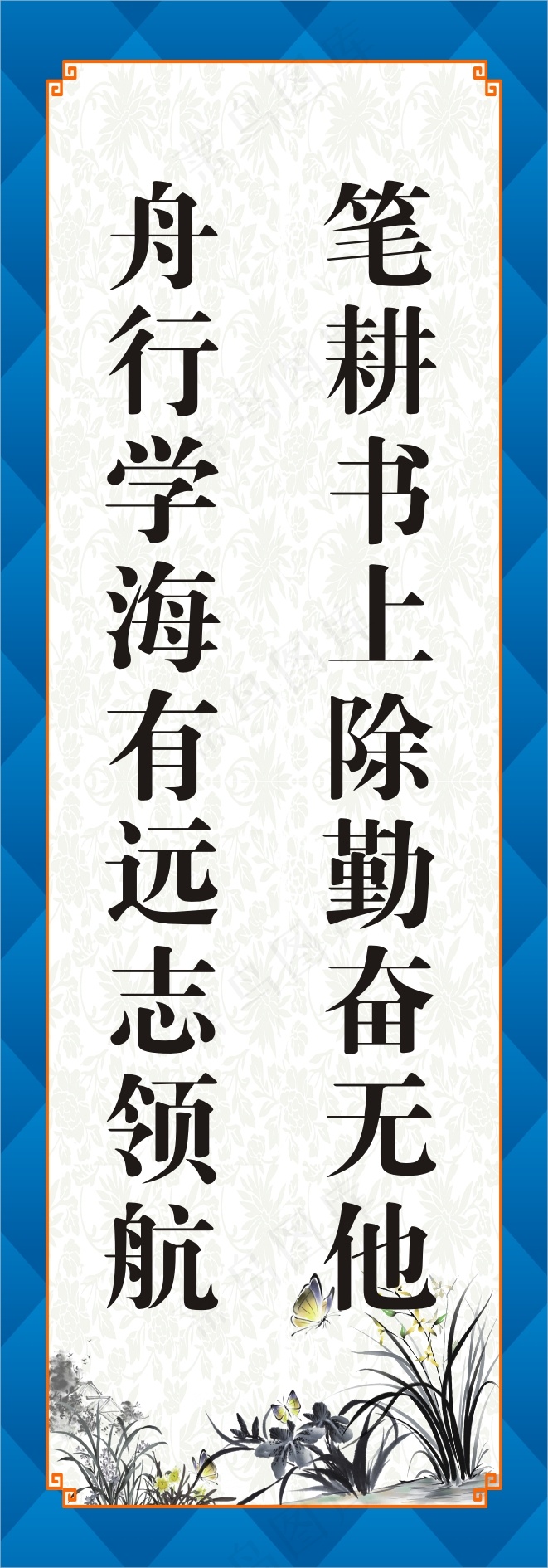 笔耕书上除勤奋无他cdr矢量模版下载