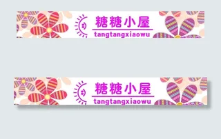 糖糖小屋门头广告牌图片