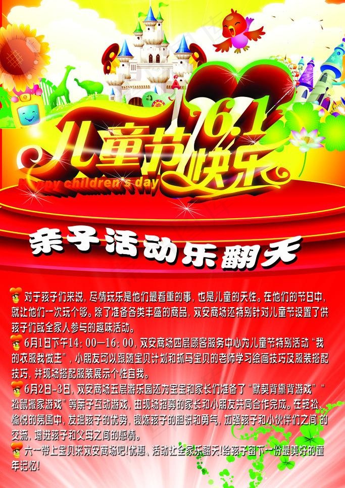 六一儿童节图片psd模版下载