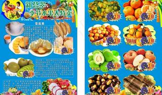 季节水果大促销图片