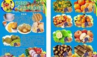 季节水果大促销图片