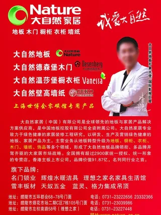 大自然家居图片