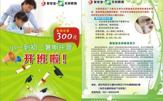 聚智堂 天材教育宣传图片