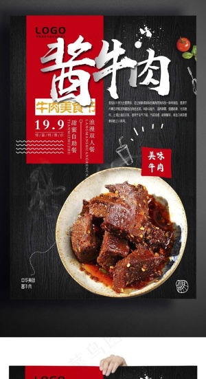 时尚酱牛肉美味海报