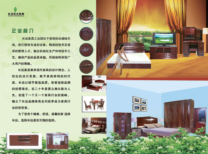 实木家具企业简介折页PSD分