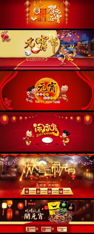 天猫淘宝元宵节海报首页店铺模板图片