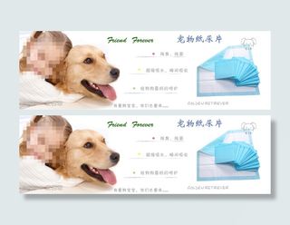 宠物尿片促销海报模板