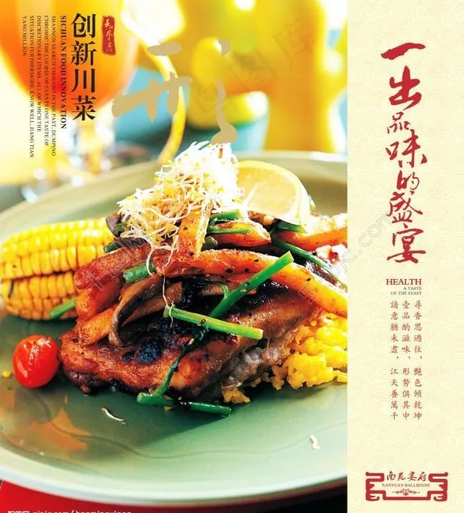 菜品宣传画图片(5079X5906(DPI:150))psd模版下载
