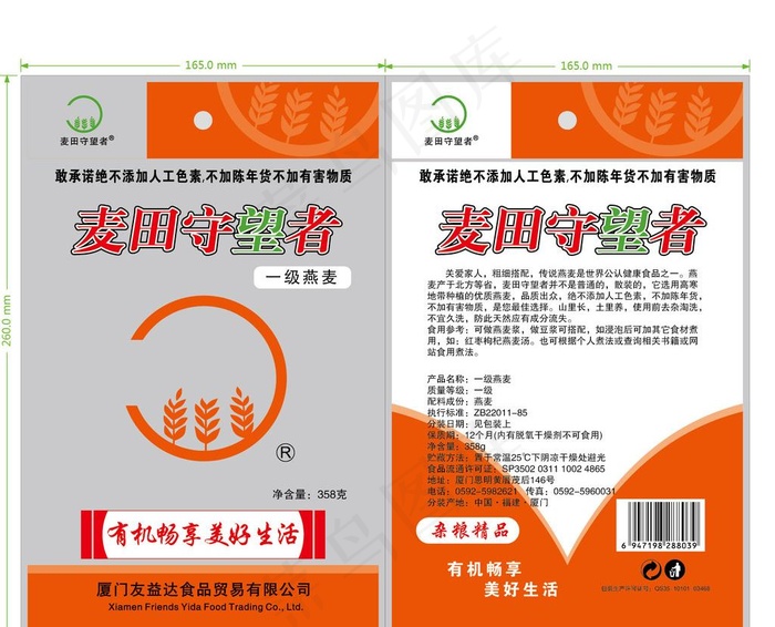 燕麦包装图片ai矢量模版下载