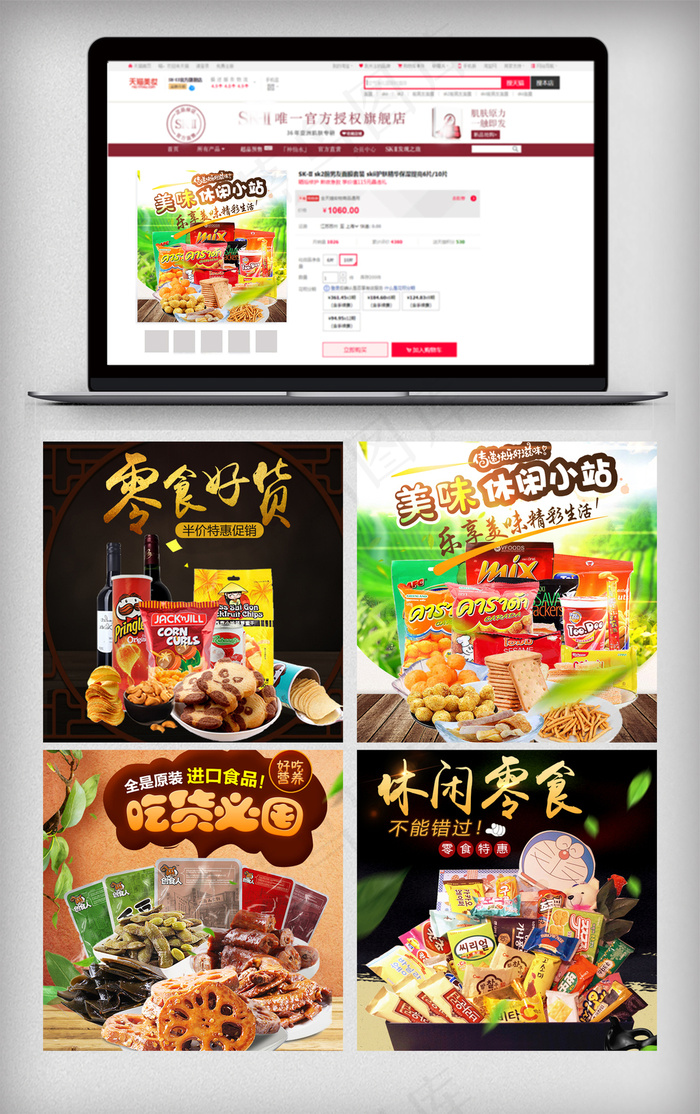 2018零食风淘宝零食主图直通车