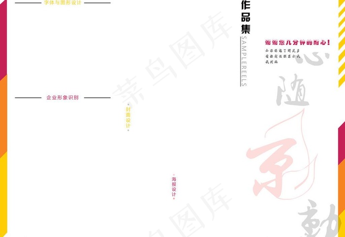 求职简历三折页图片psd模版下载