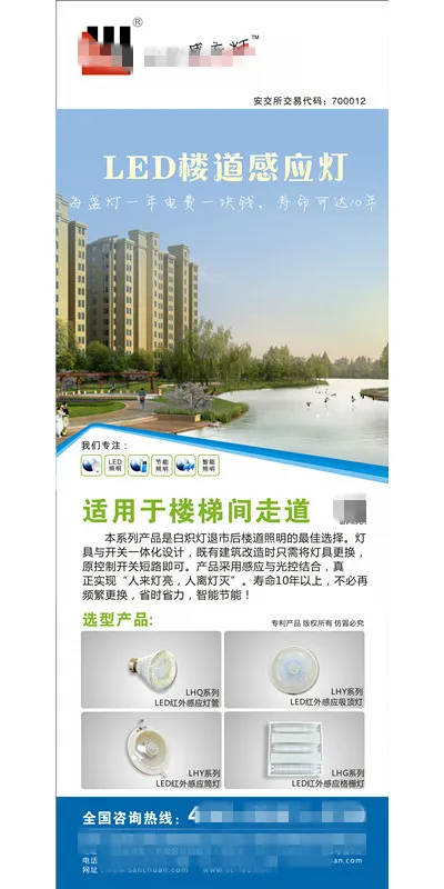 楼道灯易拉宝