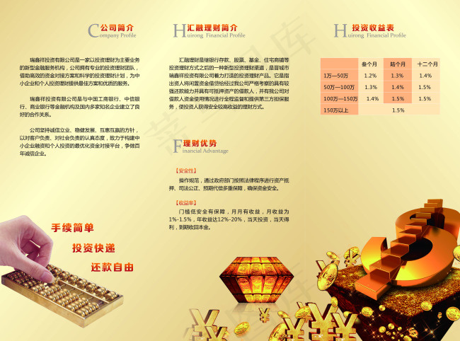 瑞鑫祥投资三折页设计psd模版下载