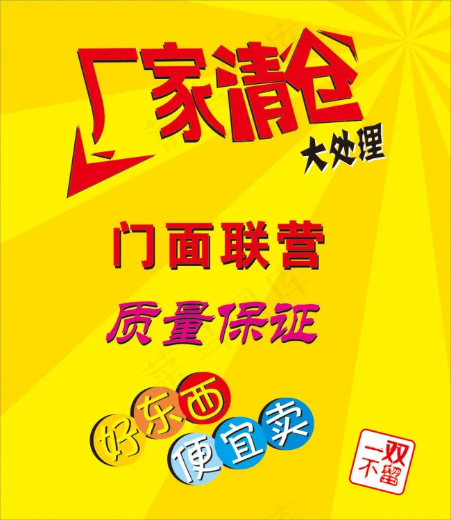 厂家清仓cdr矢量模版下载