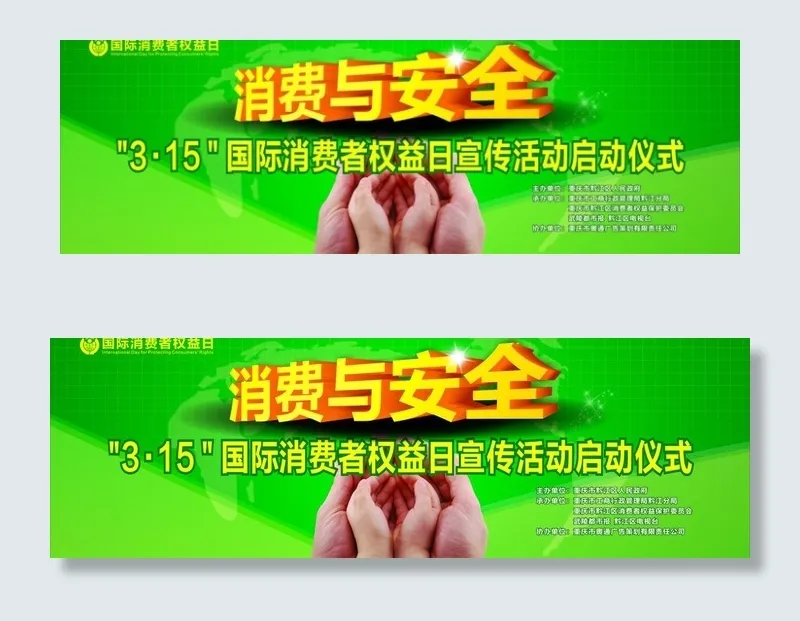 315消费者权益日展台背景图片cdr矢量模版下载