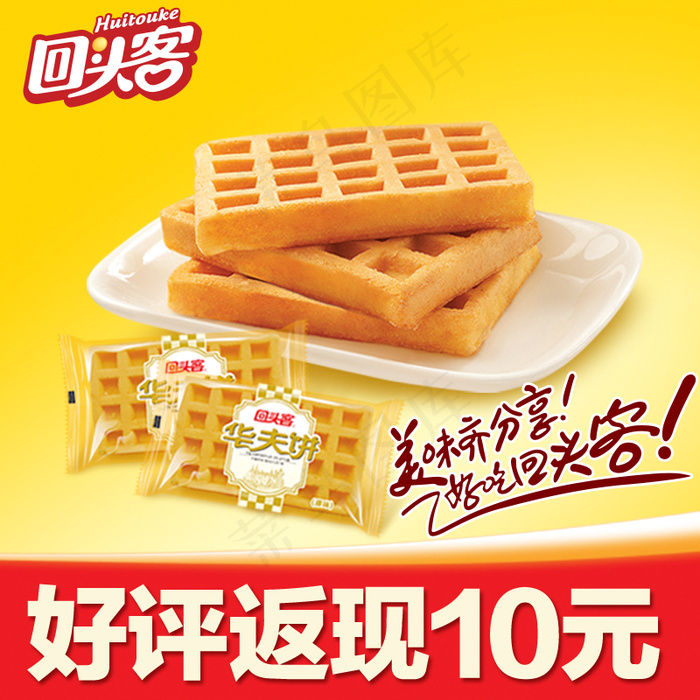 淘宝天猫食品饼干主图直通车促销海报
