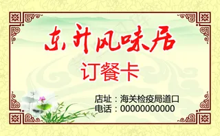 点餐卡古典名片山水文化