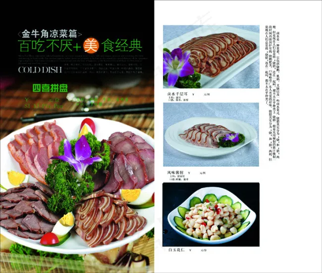 高档菜谱(4252X3602(DPI:300))psd模版下载