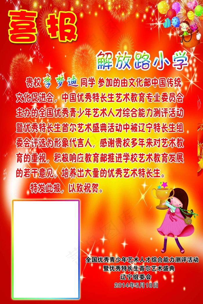 喜报psd模版下载