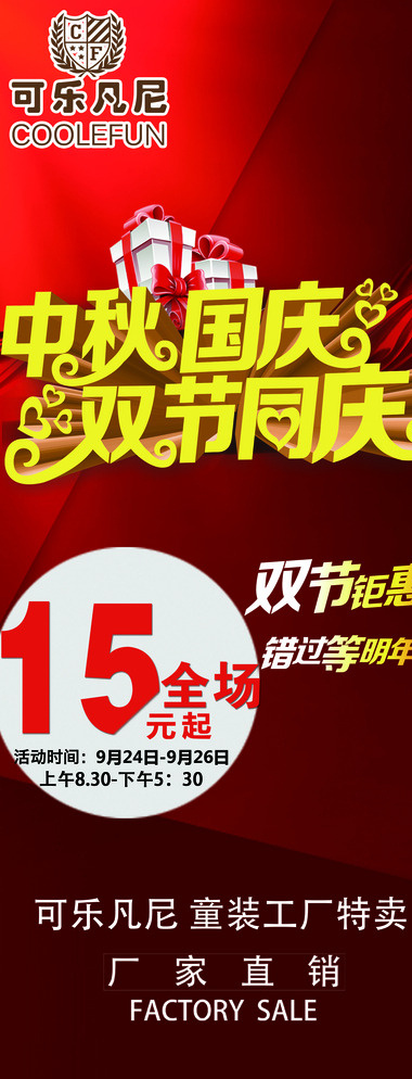 中秋国庆X展架易拉宝图片psd模版下载