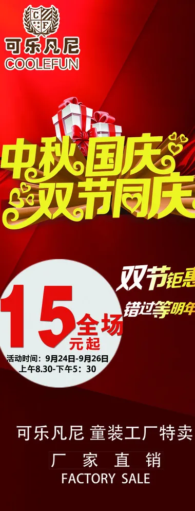 中秋国庆X展架易拉宝图片psd模版下载