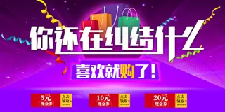 淘宝活动详情海报PSD