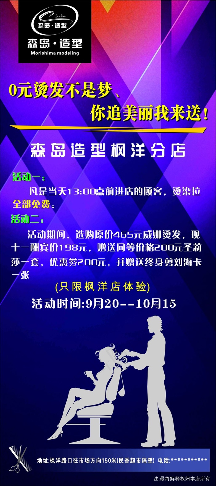 造型展架画cdr矢量模版下载