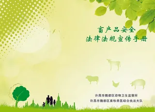 畜牧业画册封面模版图片