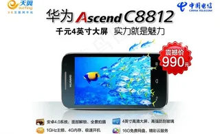 电信 天翼海报图片