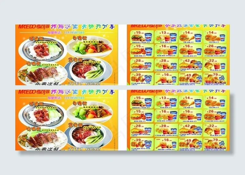 快餐厅传单图片