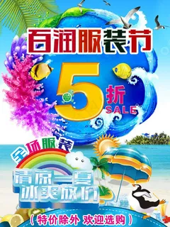 夏季促销海报模板下载