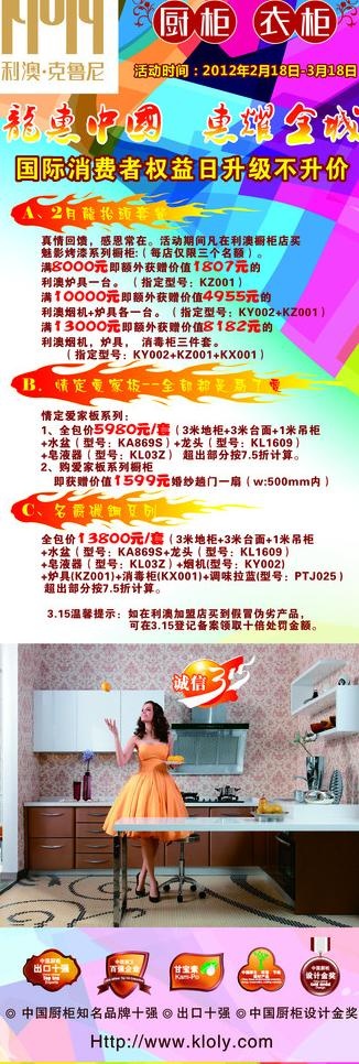 利澳 利澳橱柜 315 展架图片(600X1600)cdr矢量模版下载